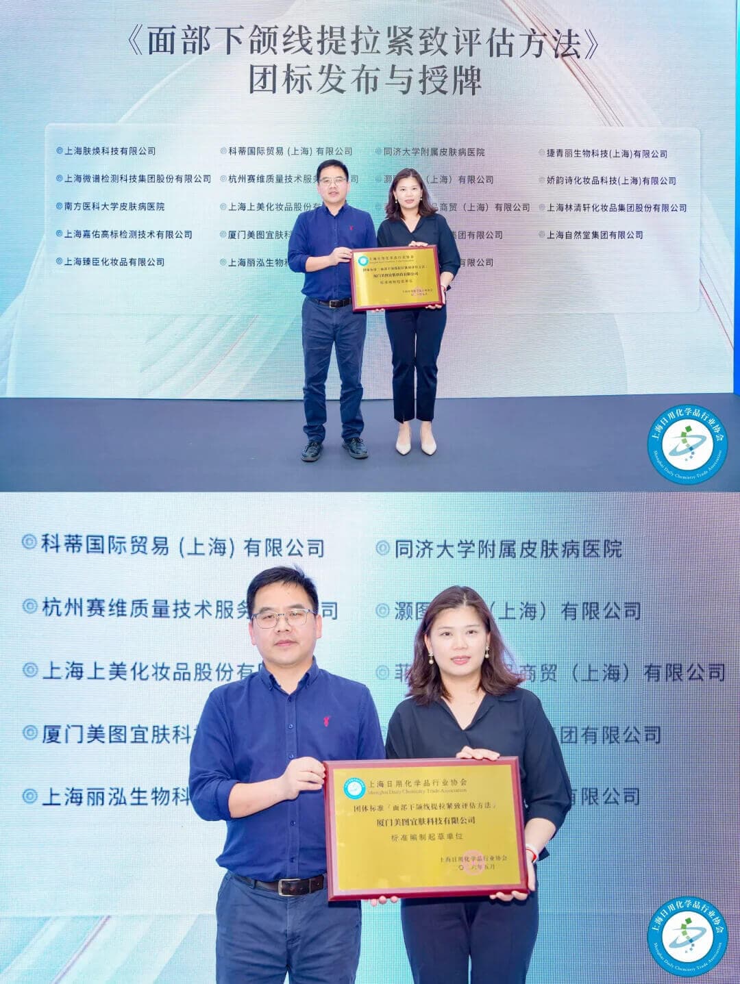 《面部下颌线提拉紧致评估方法》团体标准发布与授牌仪式