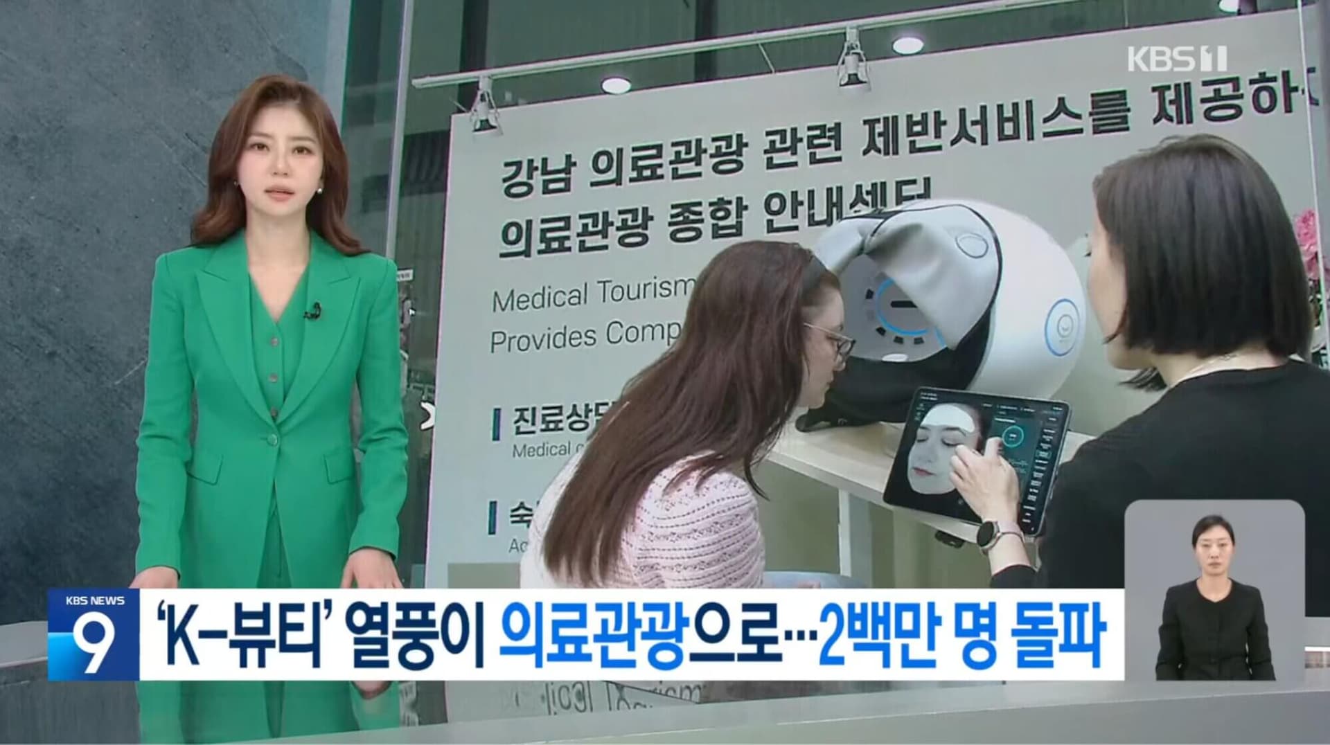 美图宜肤登上韩国 KBS News 报道