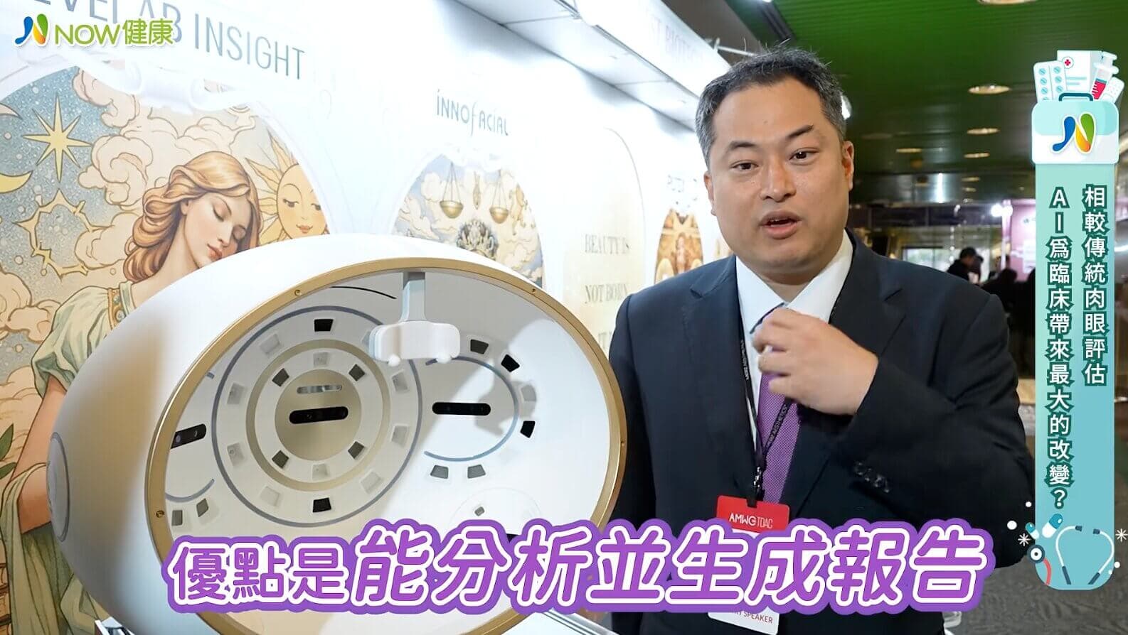 韩国名医在 AMWC 解析美图宜肤 AI 3D 皮肤分析技术