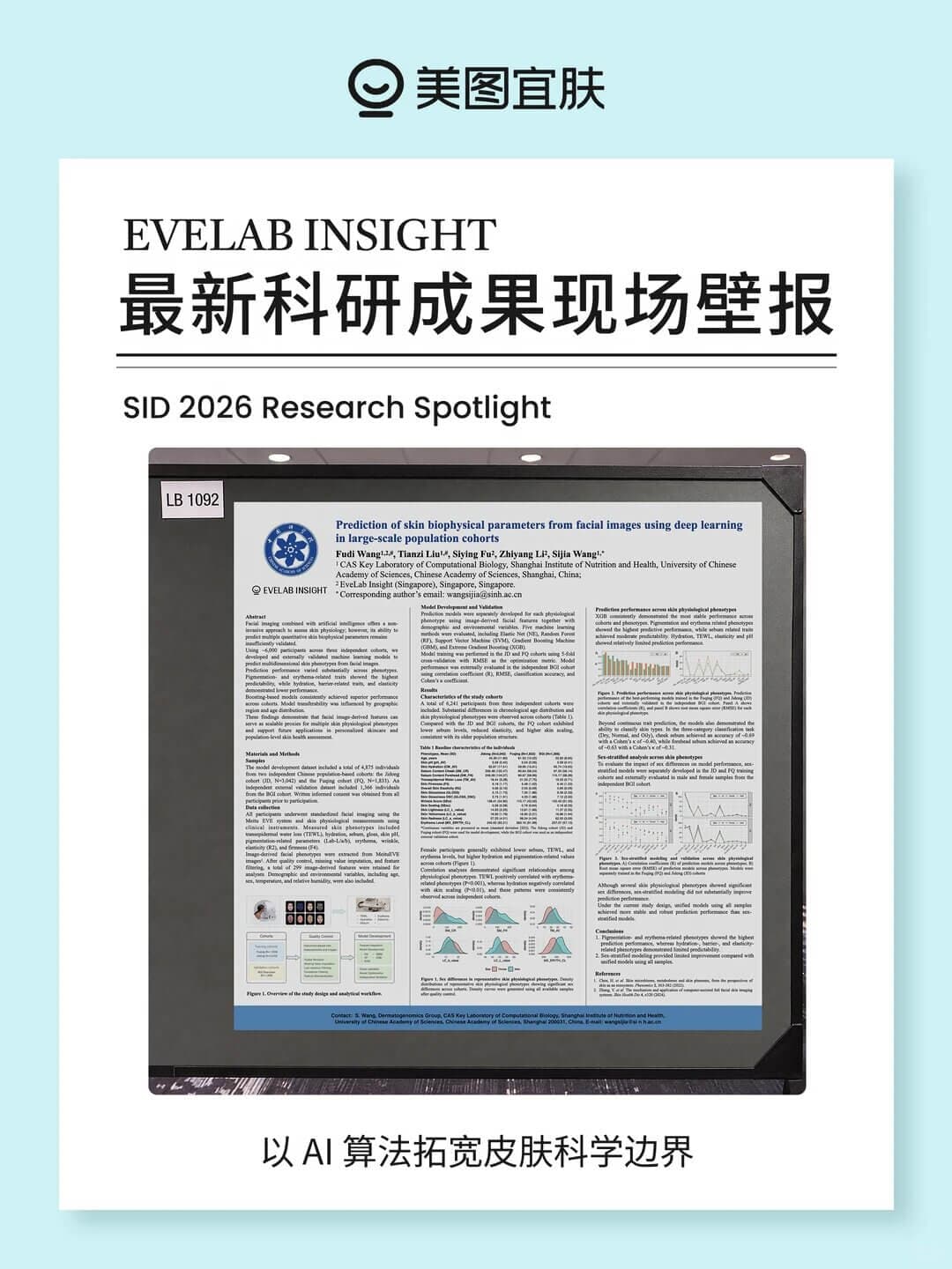 美图宜肤在 SID 2026 展示大样本深度学习科研成果