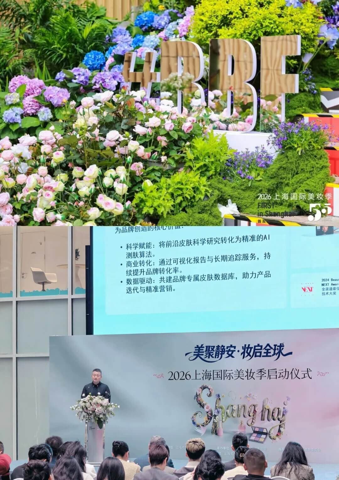 美图宜肤亮相 2026 上海国际美妆季