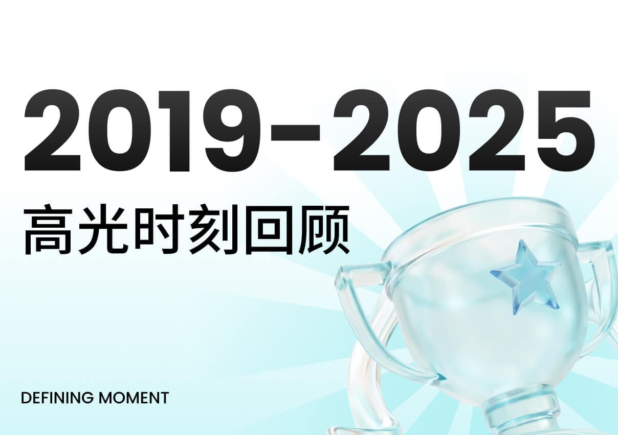 筑基与蜕变:美图宜肤 2019-2025 高光时刻回顾
