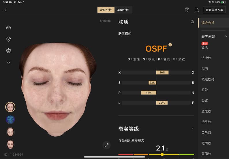 全面皮肤分析