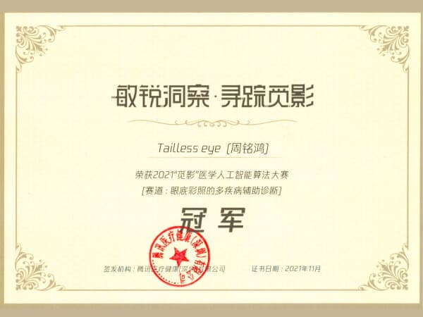 Tencent "Mi Ying" Medical Artificial Intelligence Algorithm Competition
Multi-Disease Auxiliary Diagnosis of Fundus Color Photography