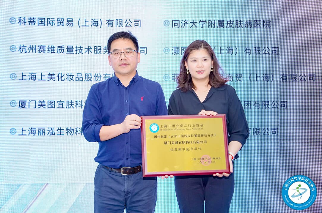 美图宜肤参与行业团体标准制定